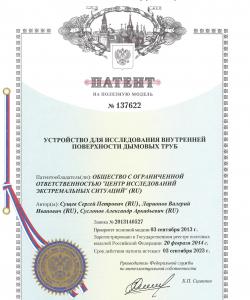 Пат. 137622