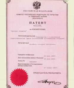 Пат. 2071686