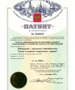 Пат. 2141635