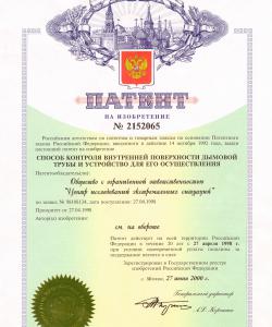 Пат. 2152065