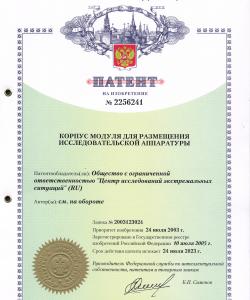 Пат. 2256241
