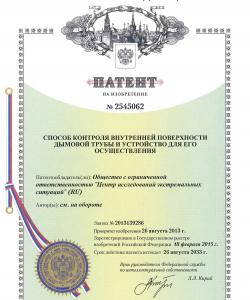 Пат. 2545062